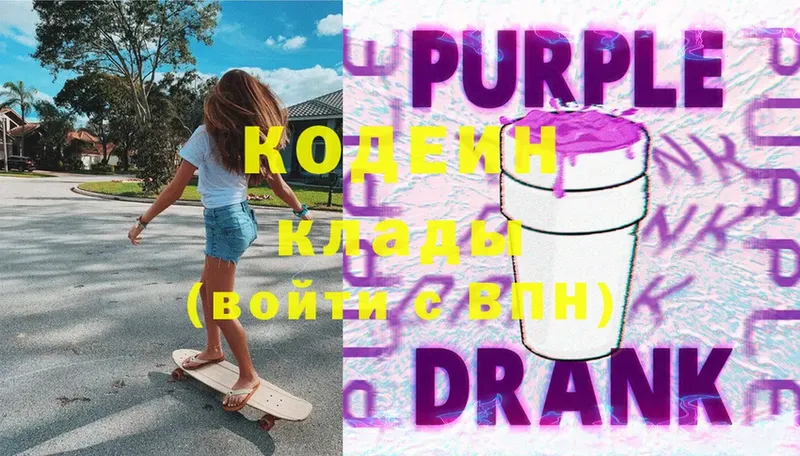 Кодеиновый сироп Lean Purple Drank  mega ТОР  Закаменск 